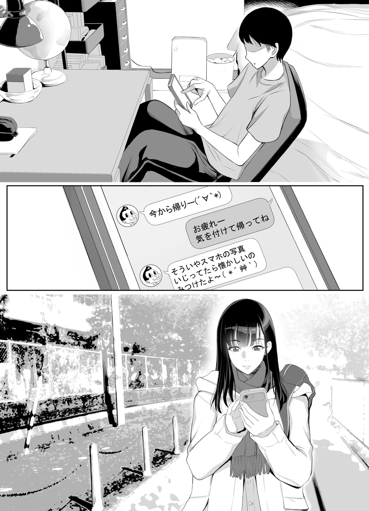 Smapho no Mukougawa page 3 full