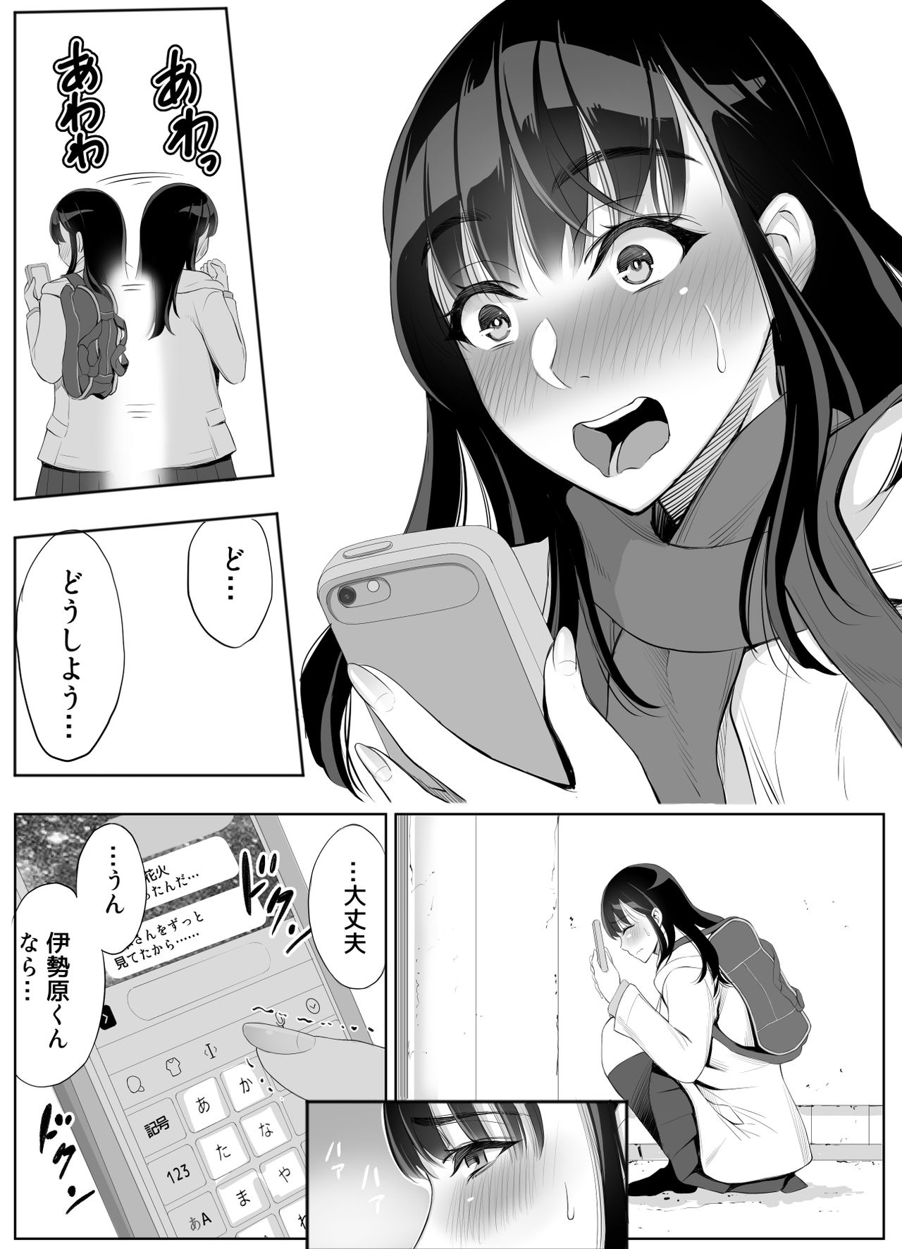Smapho no Mukougawa page 8 full