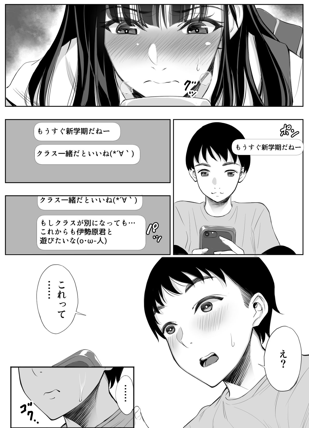 Smapho no Mukougawa page 9 full
