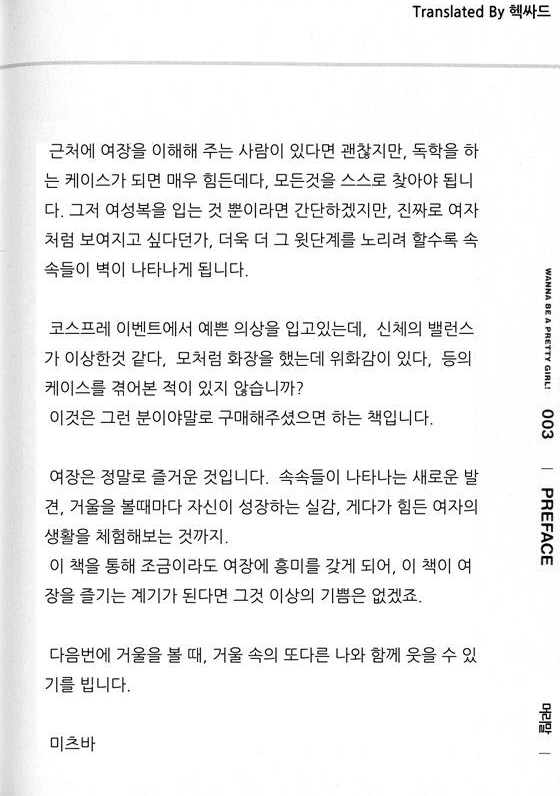 Onnanoko ni naritai! | 여자아이가 되고 싶어! page 7 full