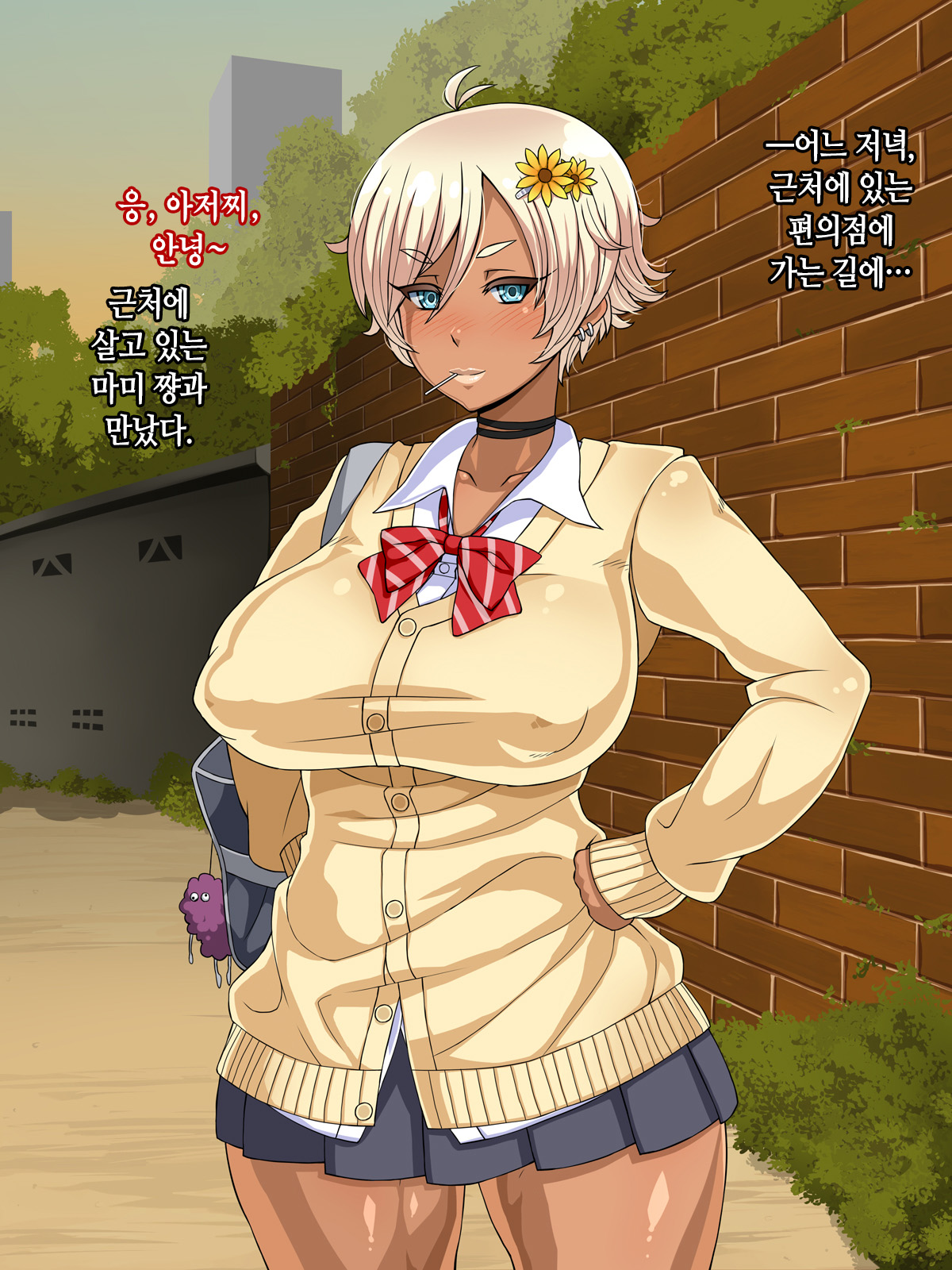 Kuro Gal Bitch ga Uchi ni Kita! │ 쿠로 갸루 빗치가 우리집에 왔다!! page 3 full