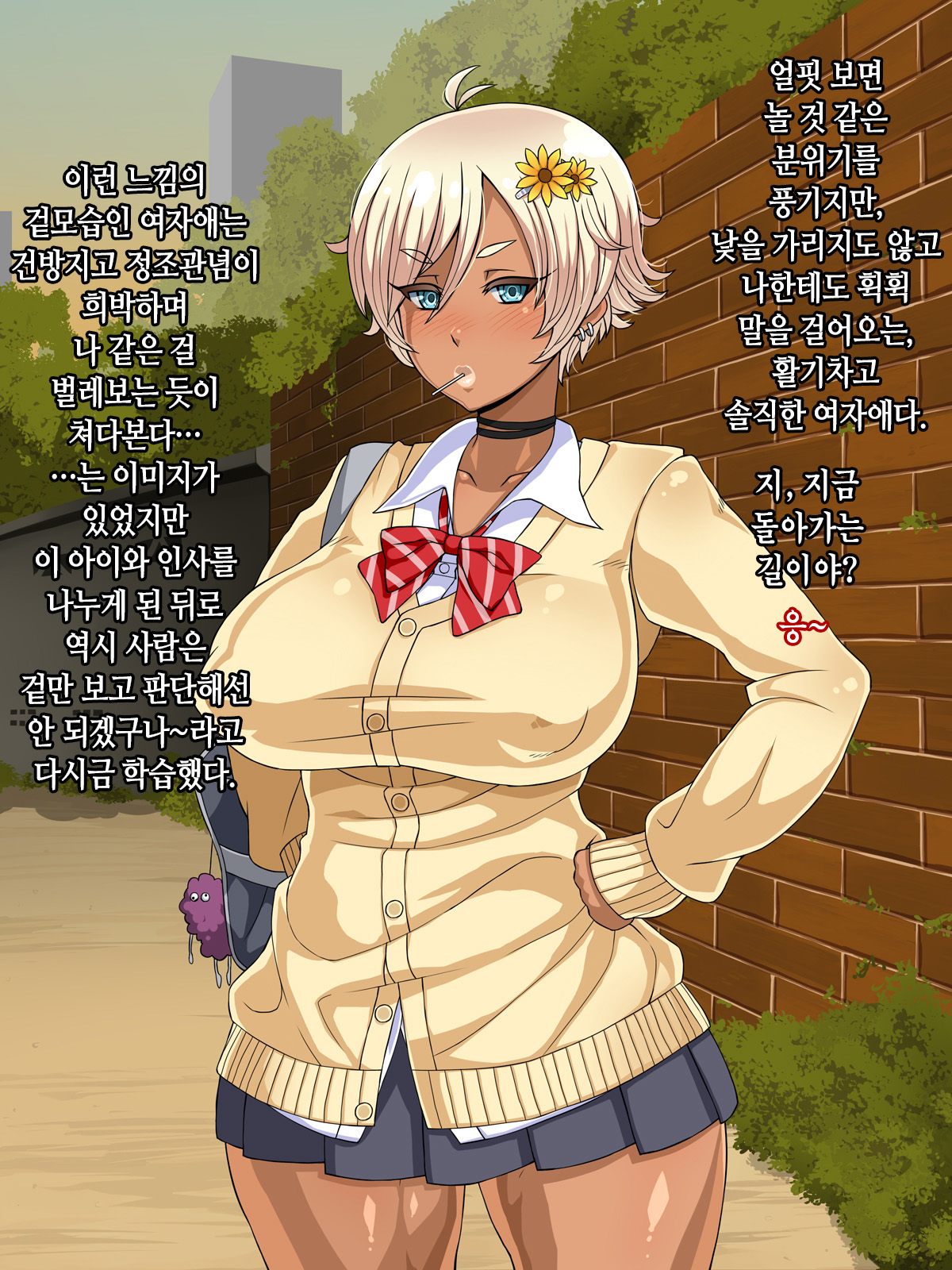 Kuro Gal Bitch ga Uchi ni Kita! │ 쿠로 갸루 빗치가 우리집에 왔다!! page 4 full