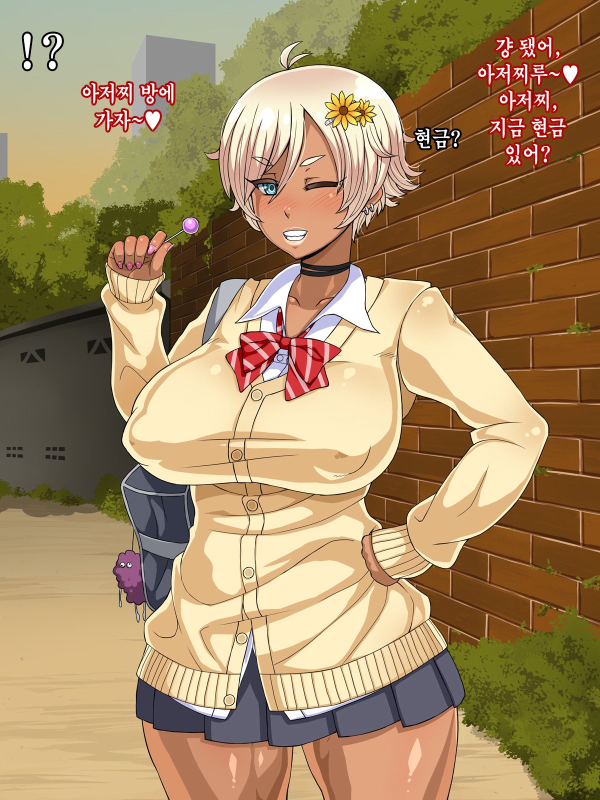 Kuro Gal Bitch ga Uchi ni Kita! │ 쿠로 갸루 빗치가 우리집에 왔다!! page 6 full