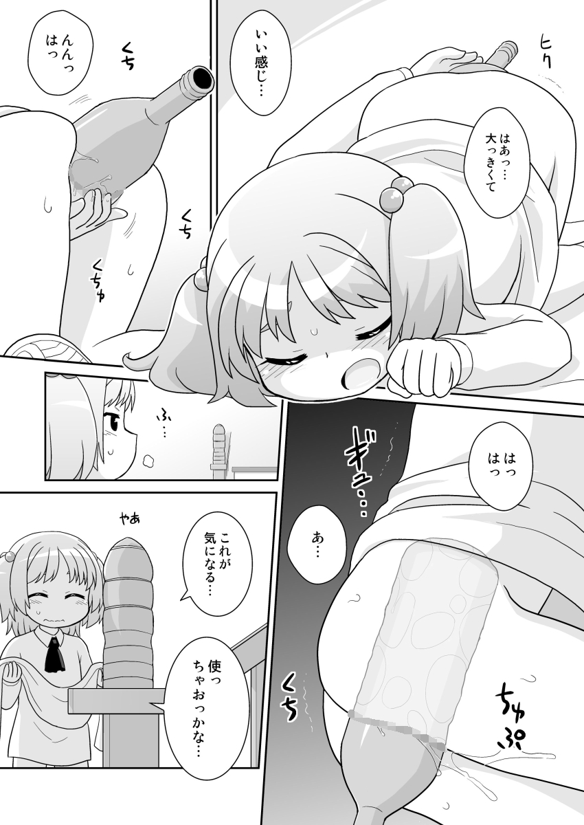 Hirogacchau no ga ii no 12 page 10 full