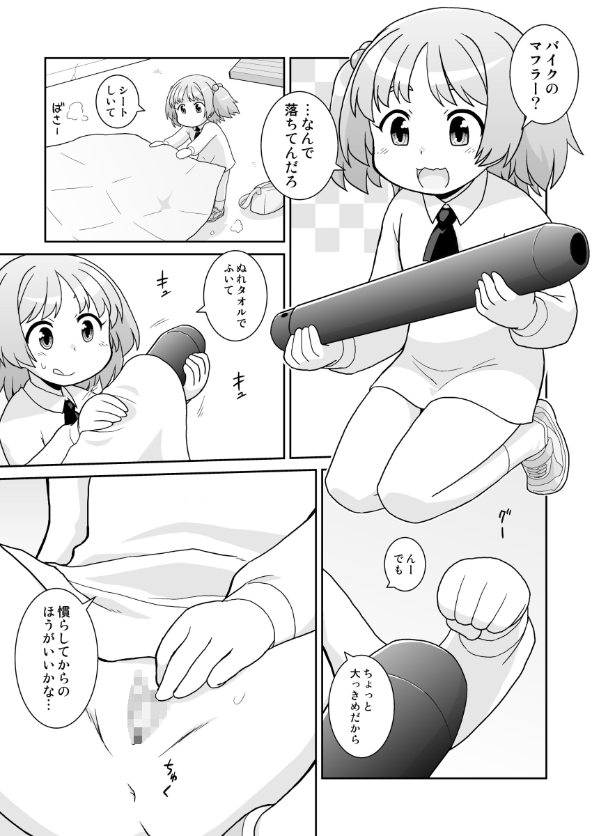 Hirogacchau no ga ii no 12 page 5 full