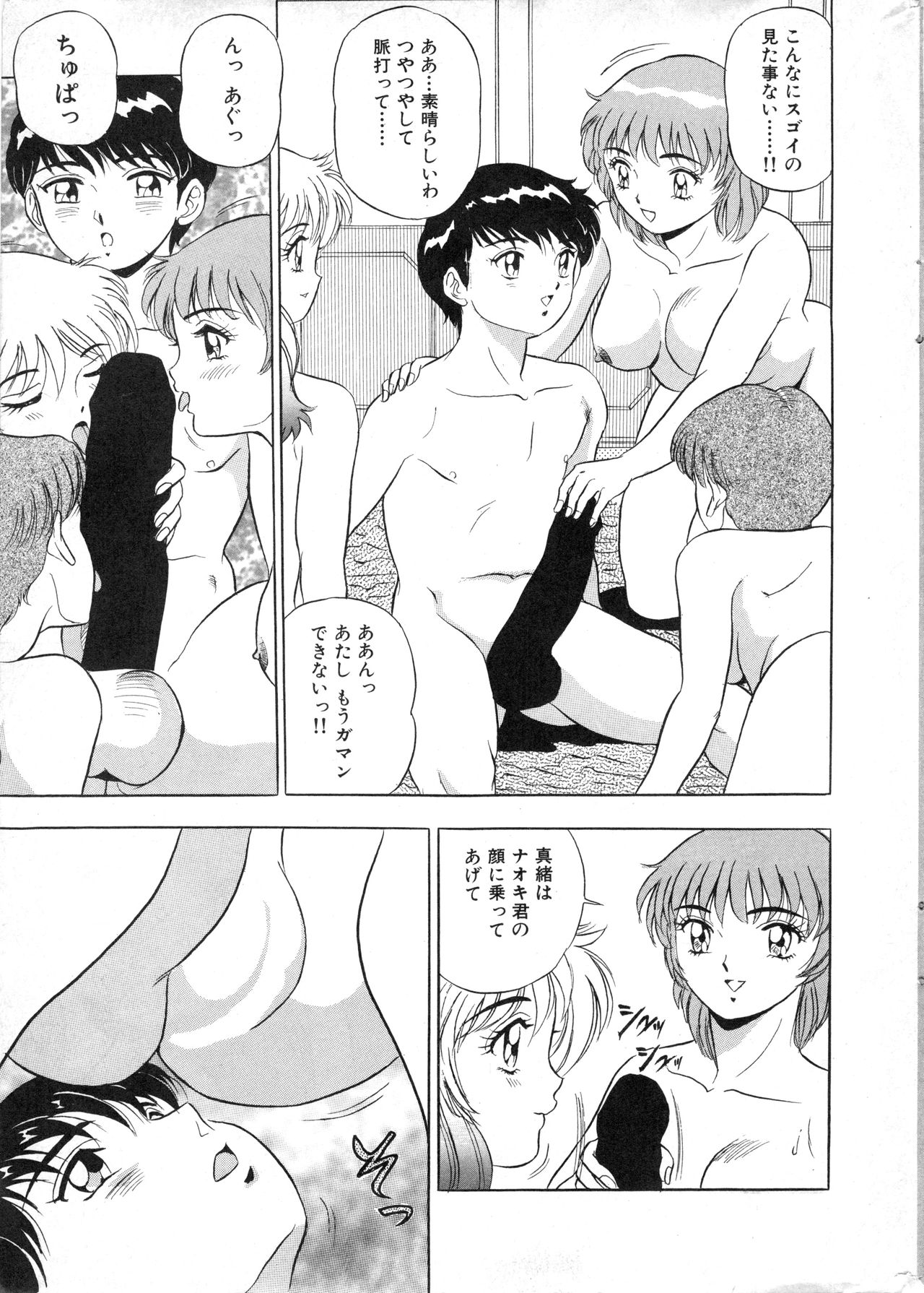 COMIC Hime Dorobou 1996/12 page 9 full