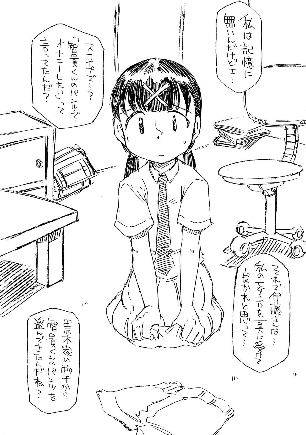 パンツしか登場しないともきくん page 3 full
