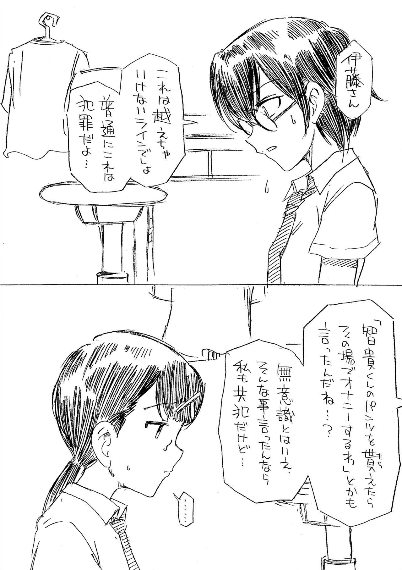 パンツしか登場しないともきくん page 4 full