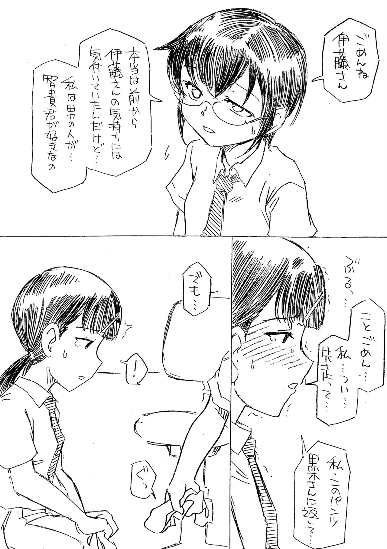 パンツしか登場しないともきくん page 5 full