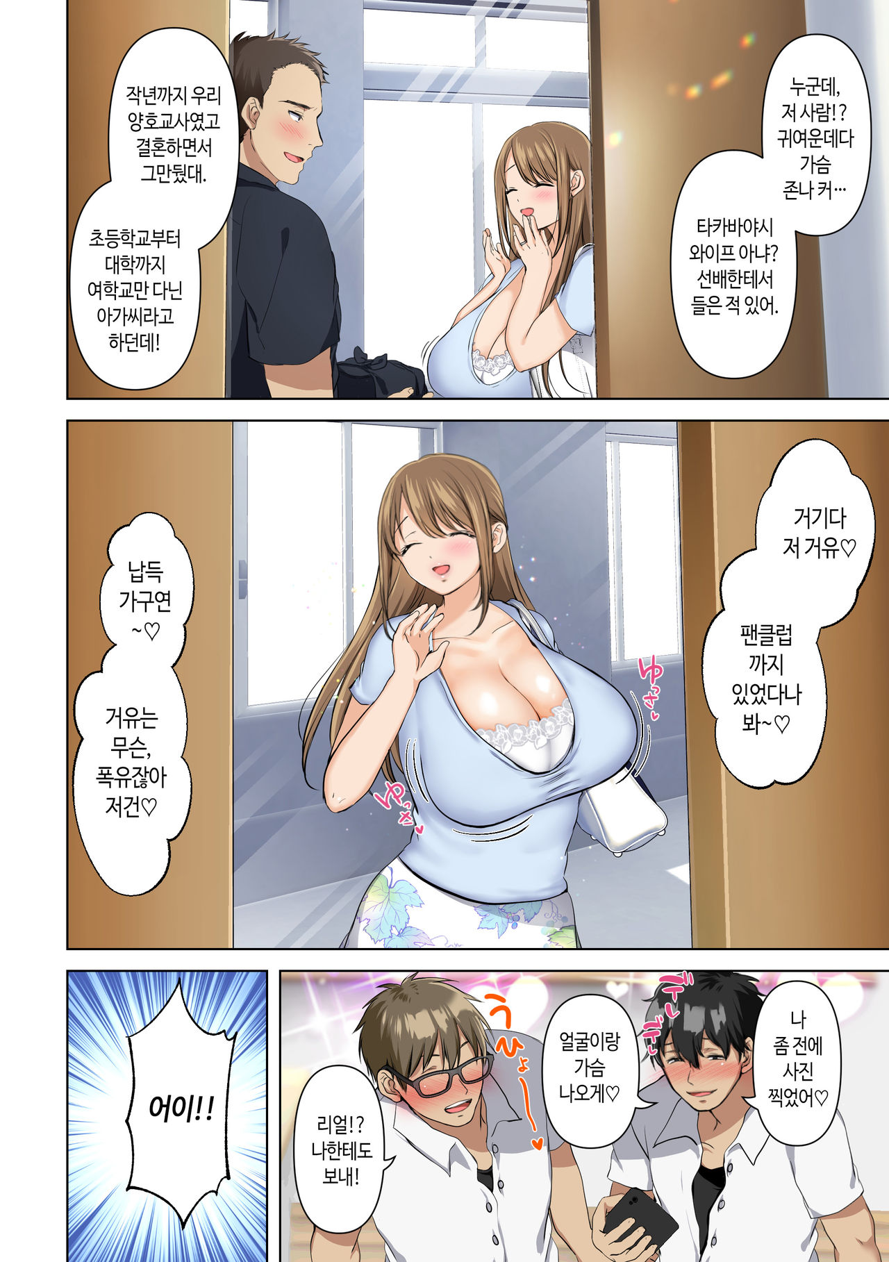 Keshitai Kako, Kienu Kairaku -Netorareru Saiai no Seiso Bakunyuu Tsuma- │ 지우고픈 과거, 지워지지 않는 쾌락 page 3 full