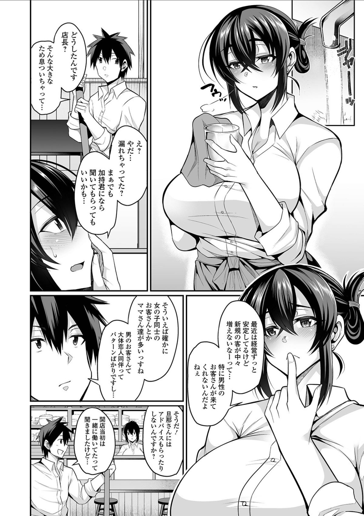 爆乳妻の淫しなみ【FANZA特別版】 page 8 full