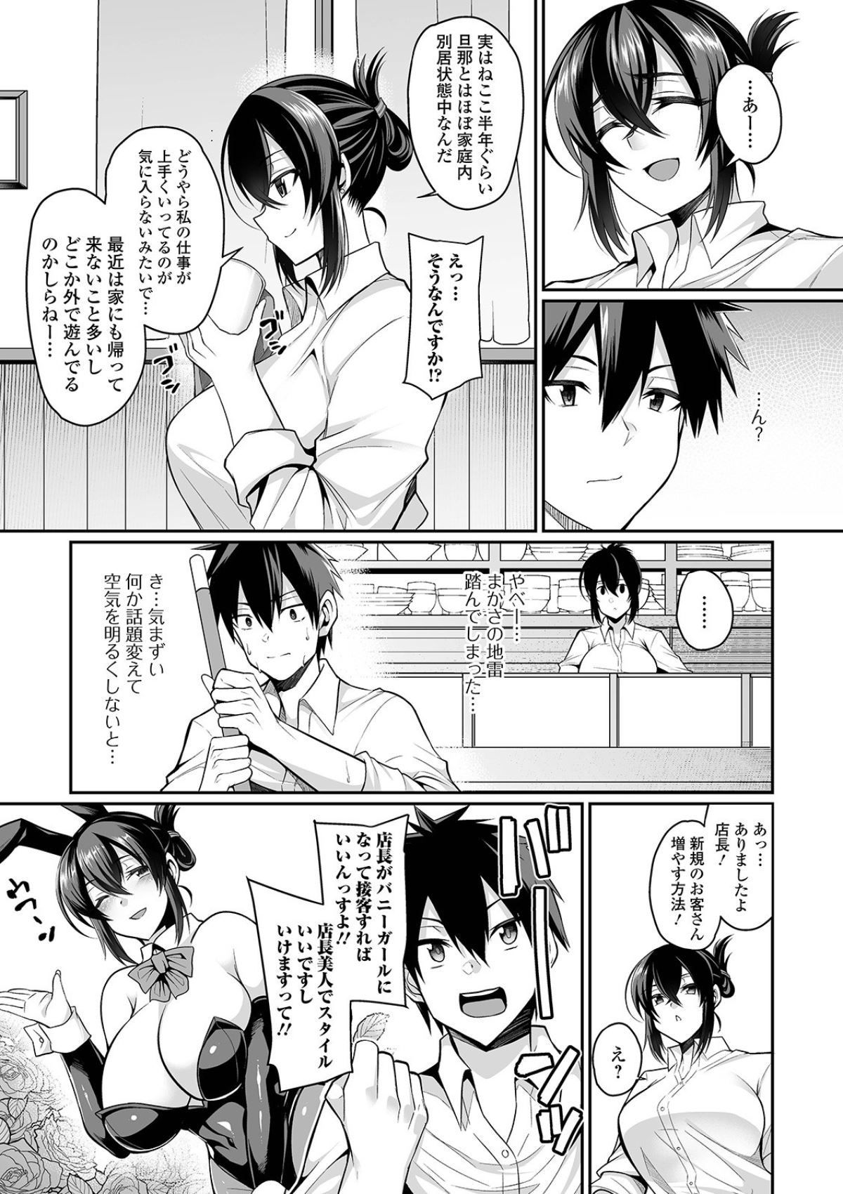 爆乳妻の淫しなみ【FANZA特別版】 page 9 full
