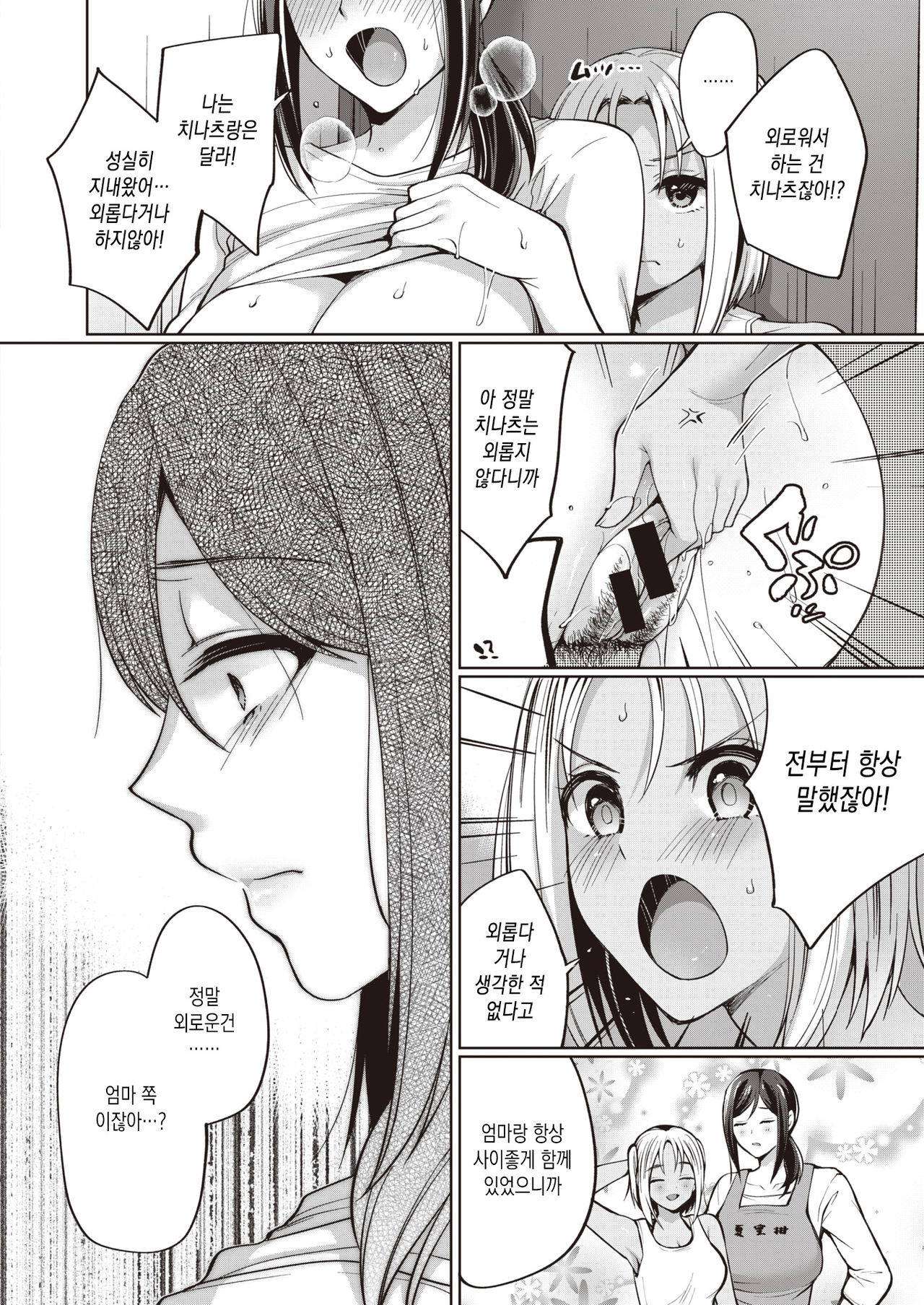 Tokonatsujima no Yuuwaku #3 page 4 full