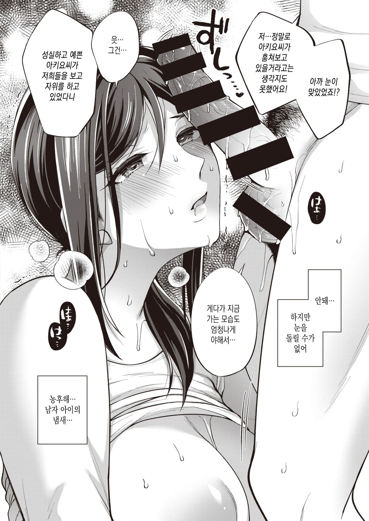 Tokonatsujima no Yuuwaku #3 page 8 full
