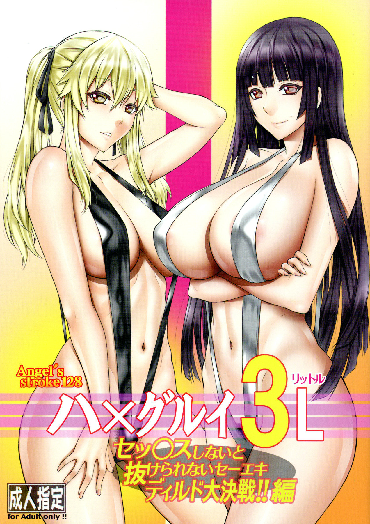 Hamegurui 3L - Sex shinai to Nukerare nai Seieki Dildo Daisakusen!! Hen page 1 full