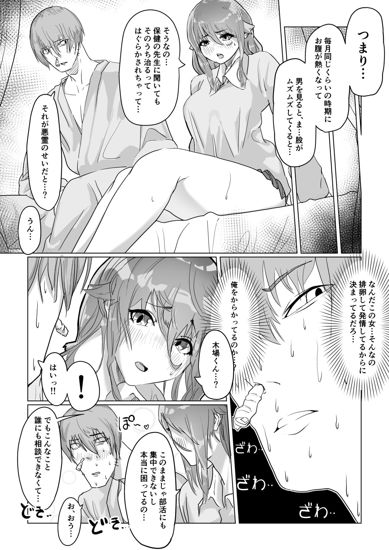 チア部の彼女がえっちな霊に憑かれたみたいです… page 10 full