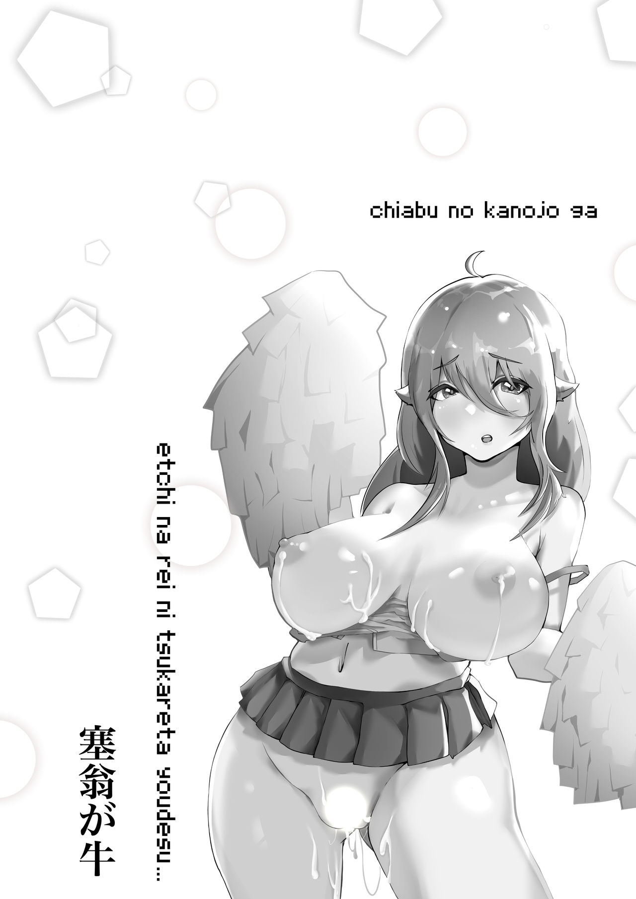 チア部の彼女がえっちな霊に憑かれたみたいです… page 2 full