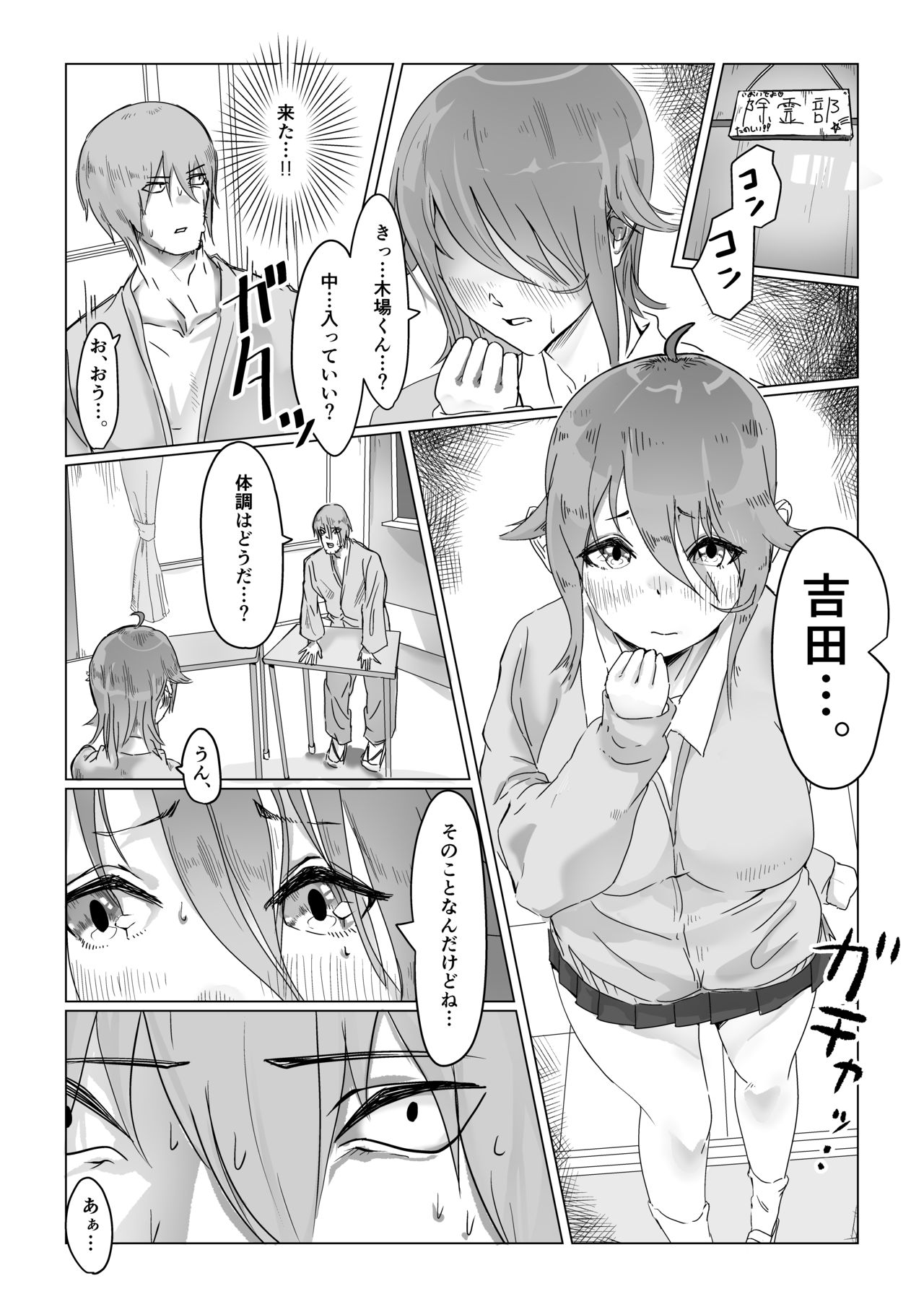 チア部の彼女がえっちな霊に憑かれたみたいです… page 3 full