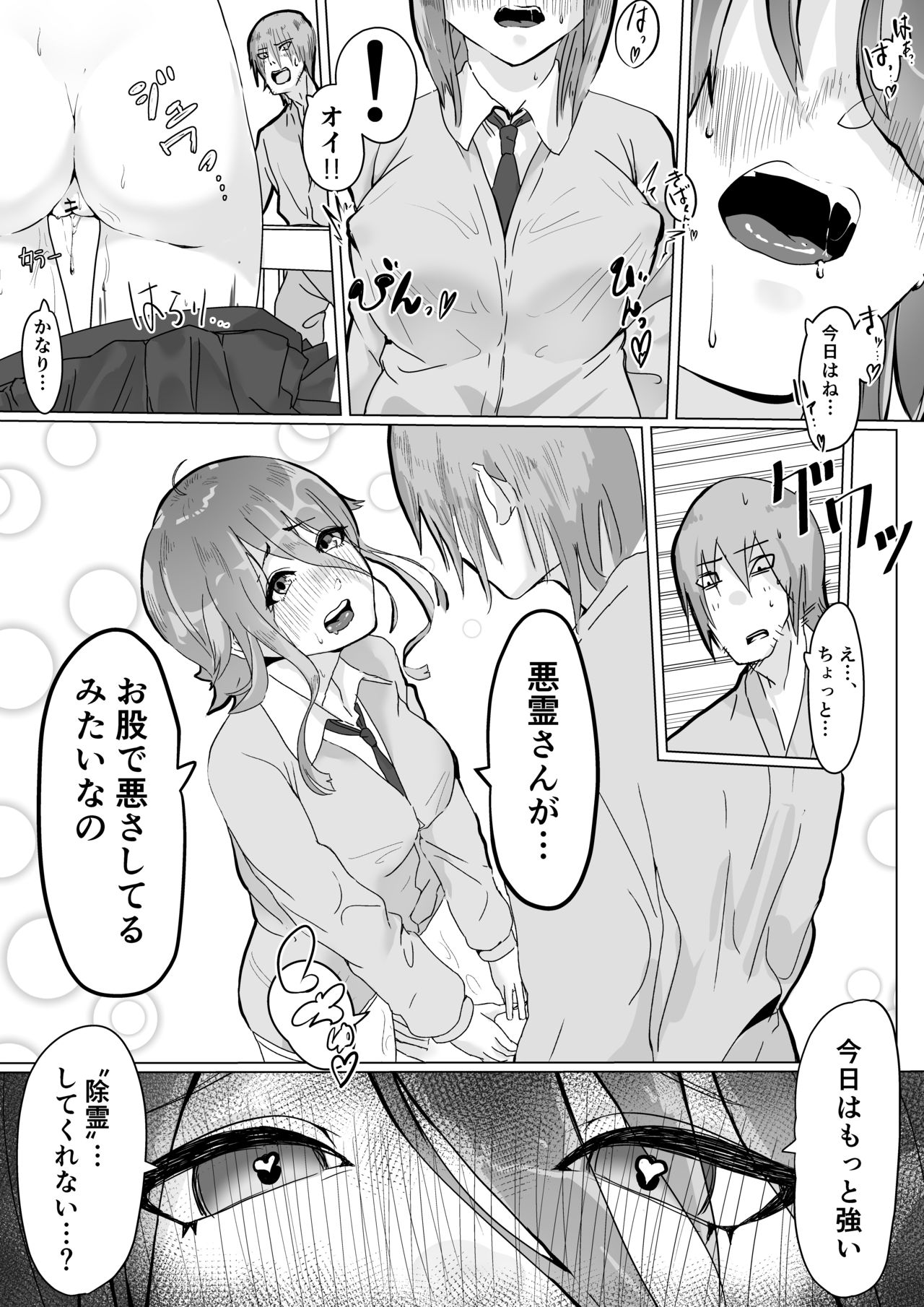 チア部の彼女がえっちな霊に憑かれたみたいです… page 4 full