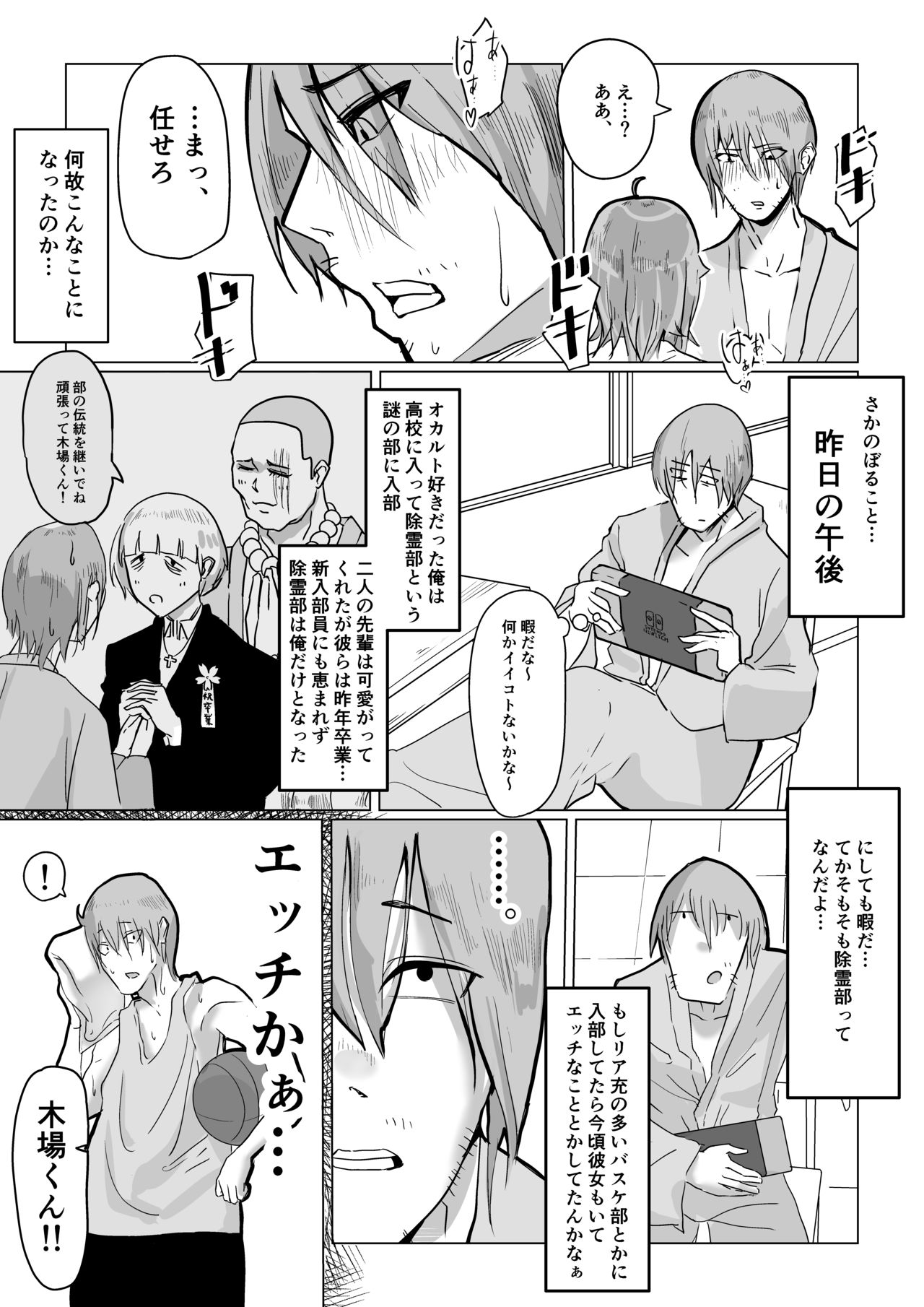チア部の彼女がえっちな霊に憑かれたみたいです… page 5 full