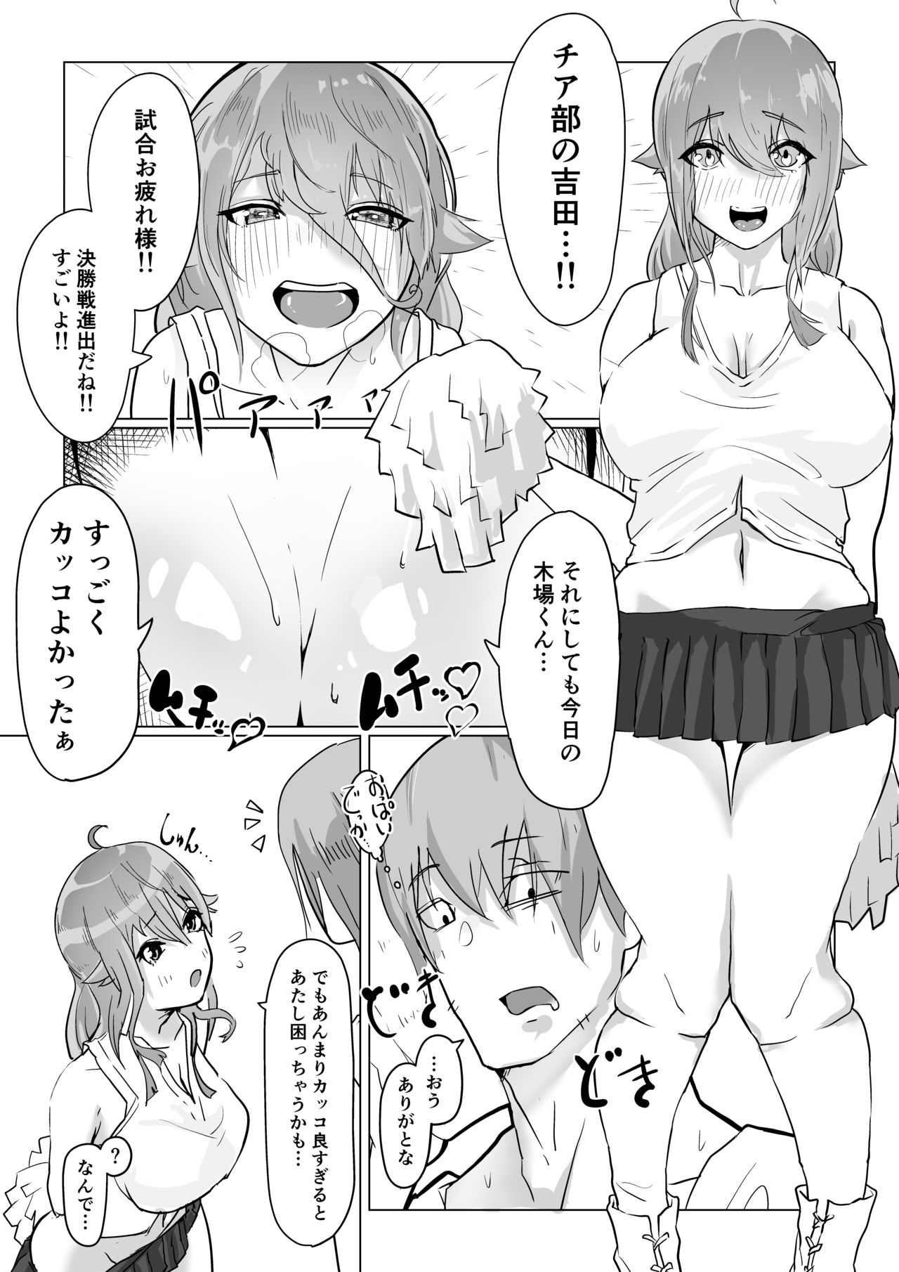 チア部の彼女がえっちな霊に憑かれたみたいです… page 6 full