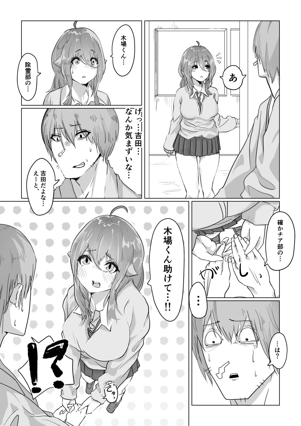 チア部の彼女がえっちな霊に憑かれたみたいです… page 9 full