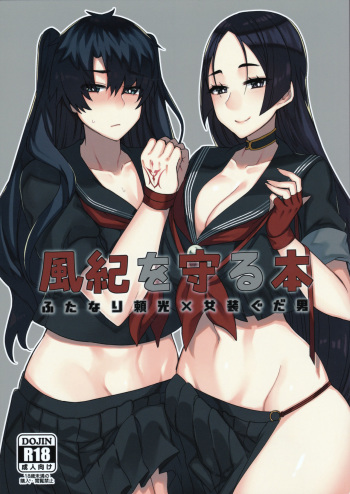 Fuuki o Mamoru Hon cover