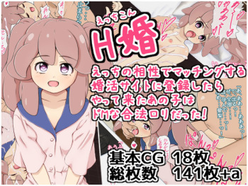 H Kon H no Aishou de Matching Suru Konkatsu Site ni Touroku Shitara Yattekita Anoko wa Do M na gouhou Loli Datta cover