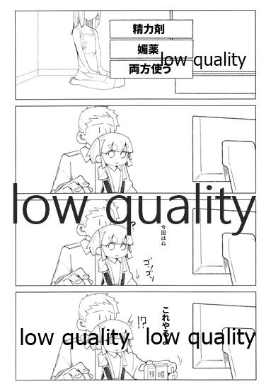 Okusuri Ooshio page 3 full