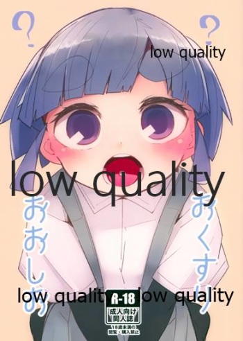 Okusuri Ooshio cover