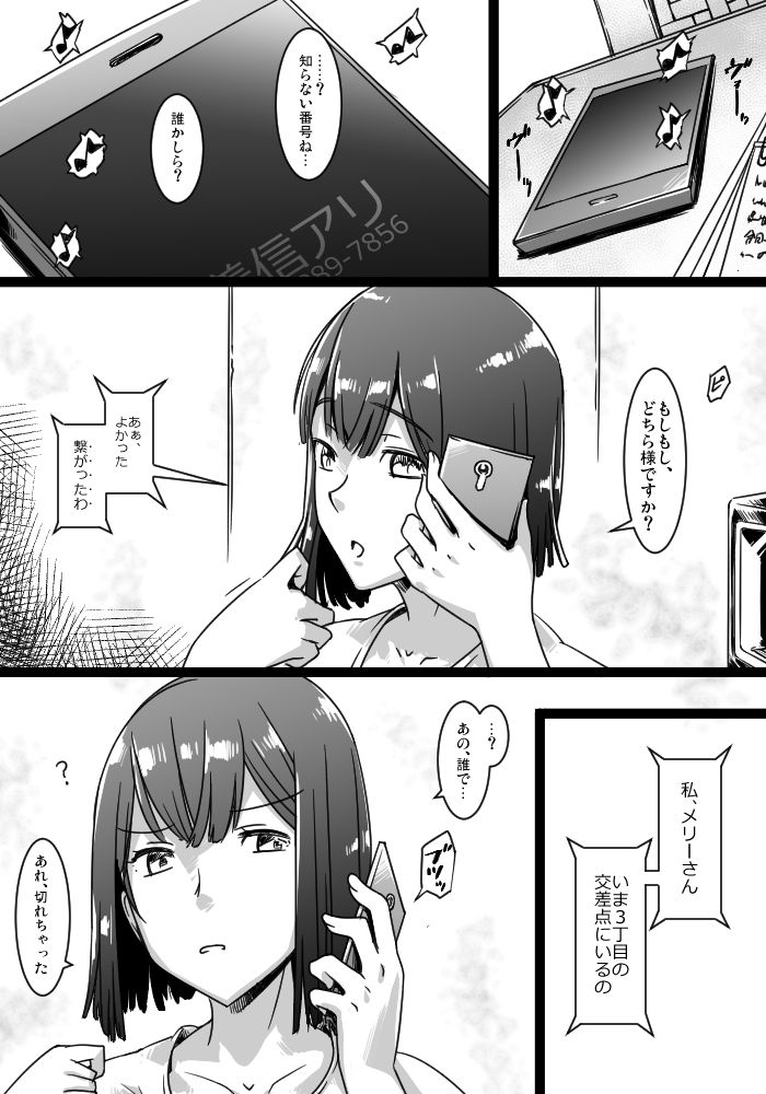 メリーさんのエロ電話 page 1 full
