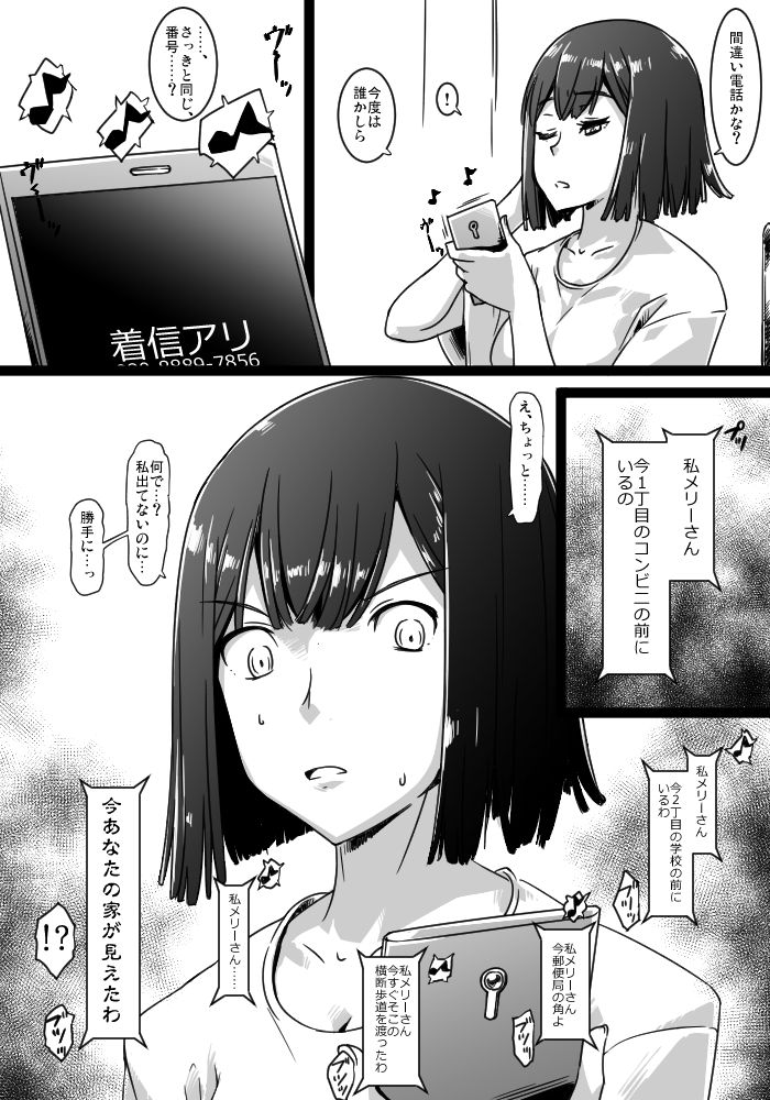 メリーさんのエロ電話 page 2 full
