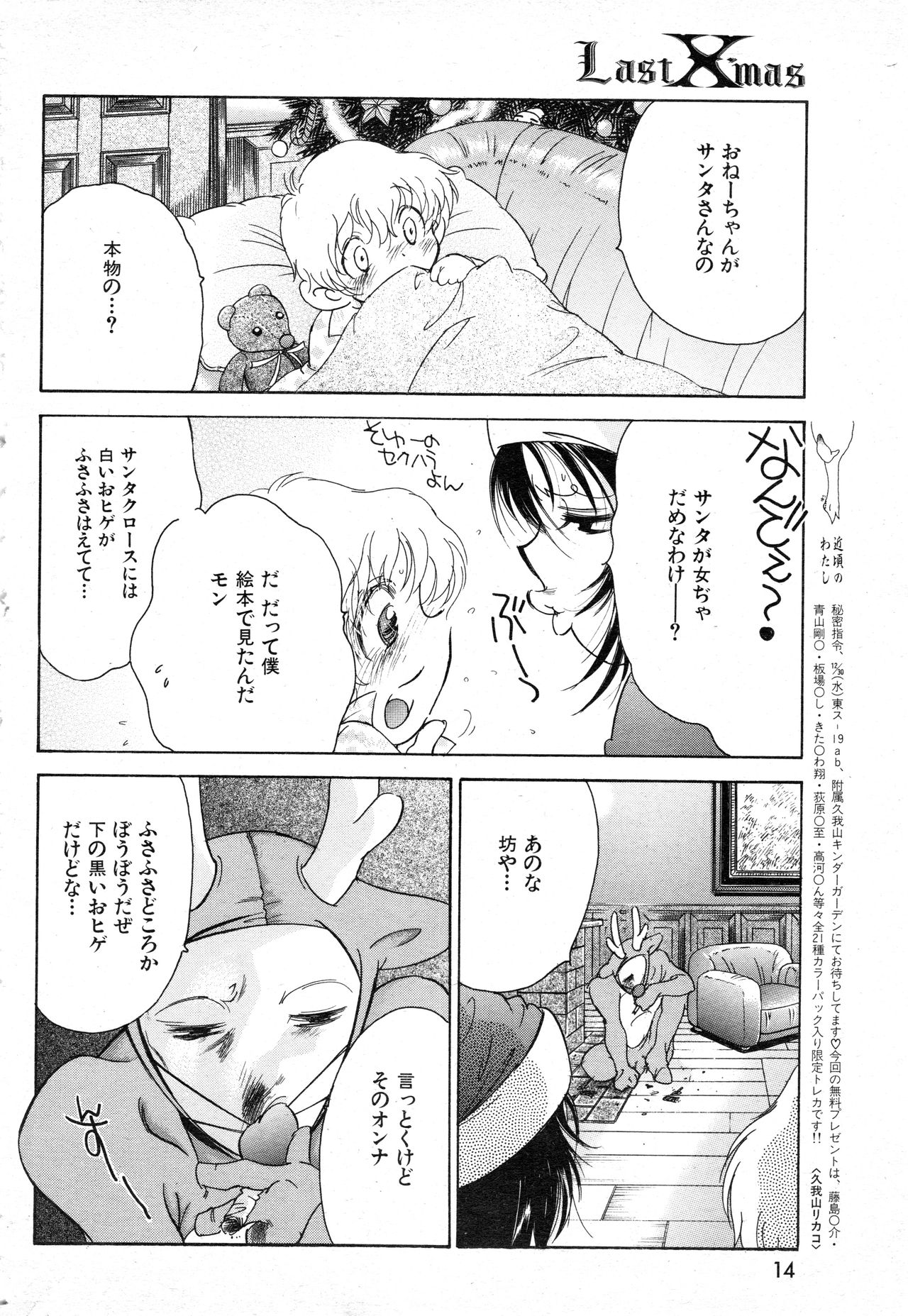 COMIC Kairakuten Hoshigumi 1999-01 Vol. 5 page 9 full