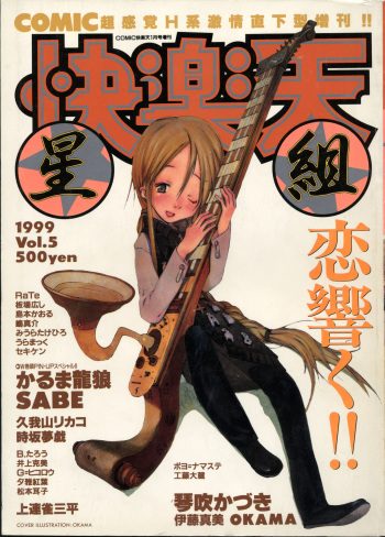COMIC Kairakuten Hoshigumi 1999-01 Vol. 5 cover