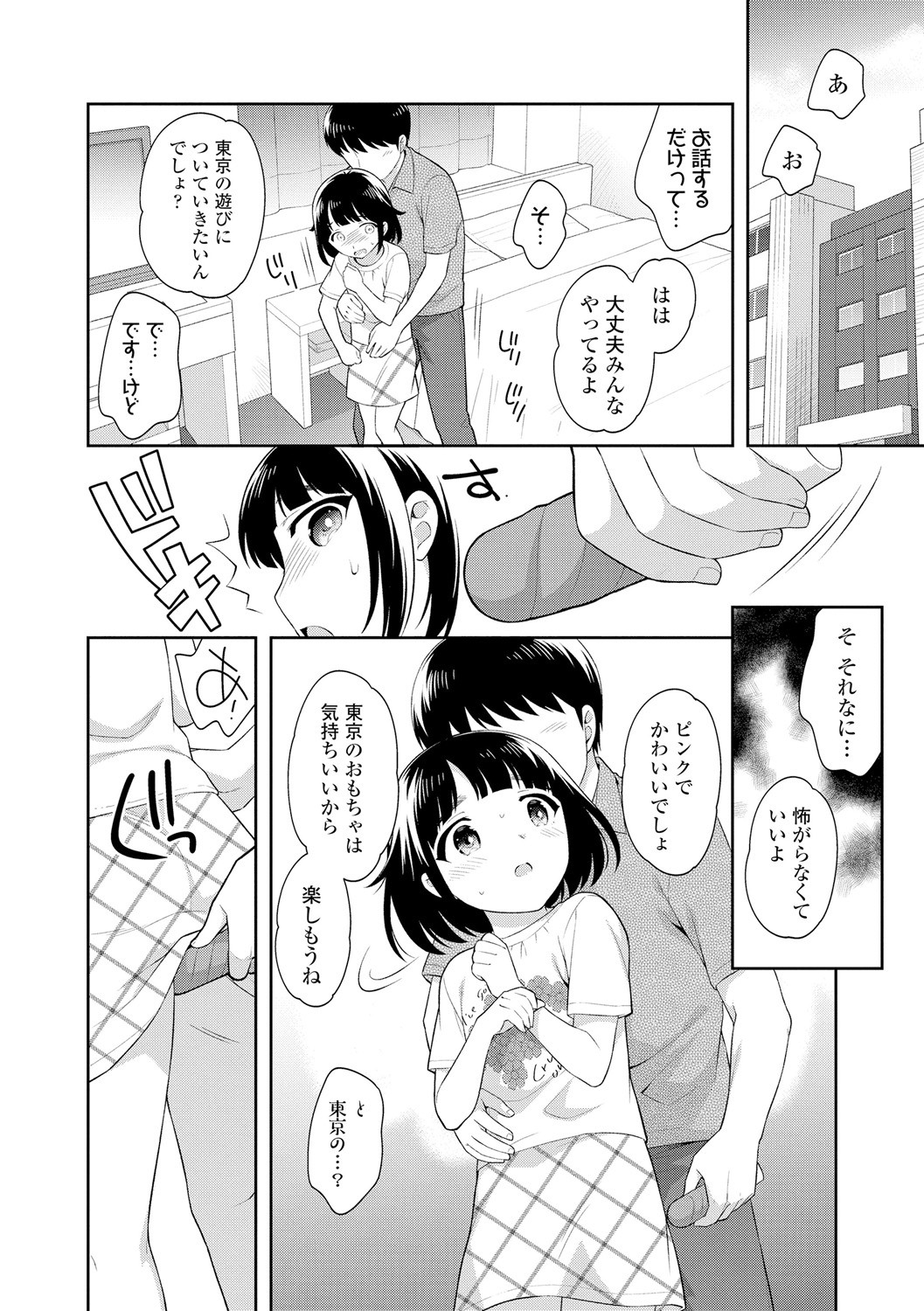 Koakuma Sex page 8 full