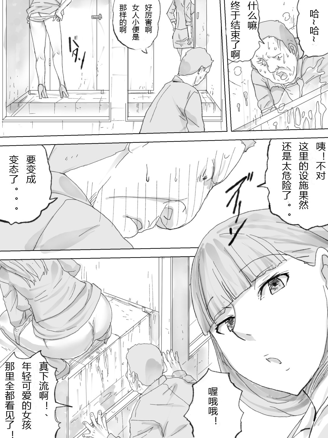 Nozoki Buil ~Depart no Mizo Toile~ page 9 full