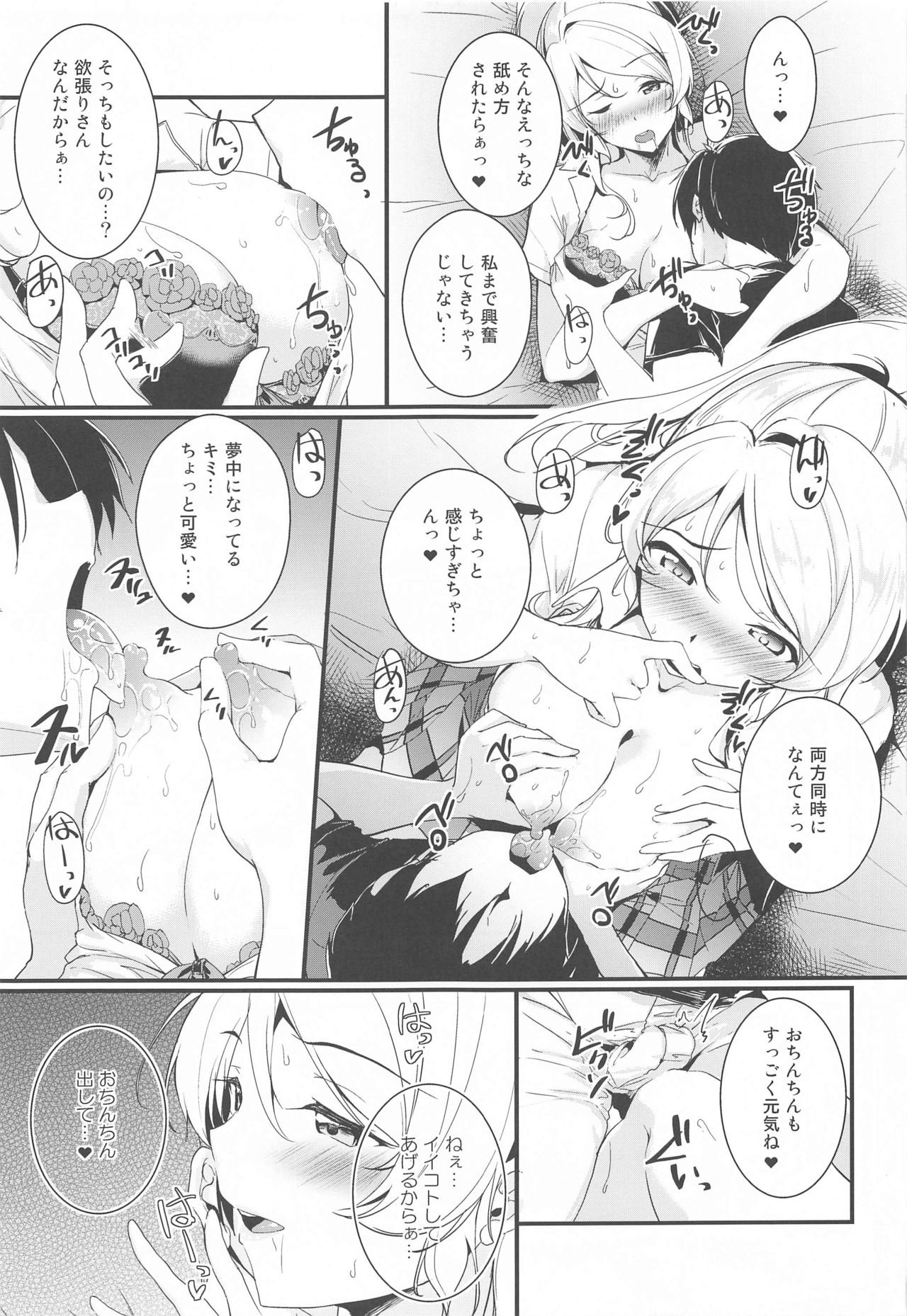 Eli to Issho Amaenbo Hen page 8 full