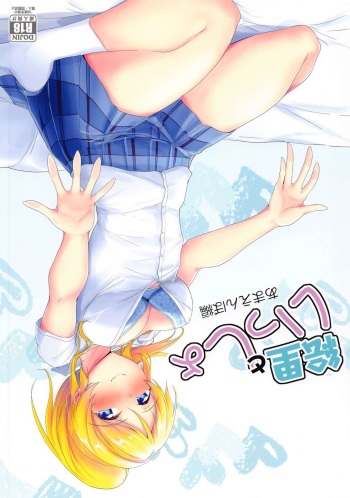 Eli to Issho Amaenbo Hen cover