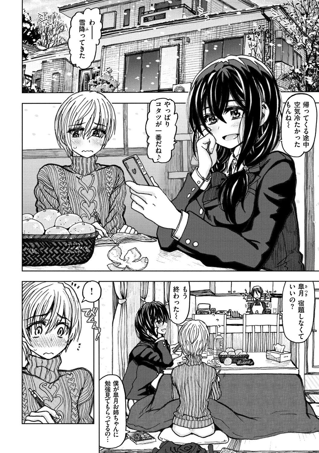 Itsumo no... - SEX in the CAR page 6 full