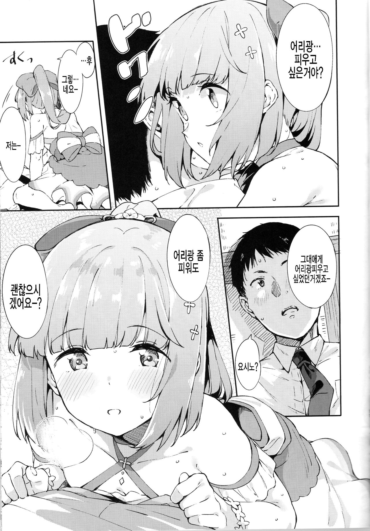 Yorita Yoshino to Naisho no Hikaeshitsu | 요리타 요시노와 비밀의 대기실 page 10 full
