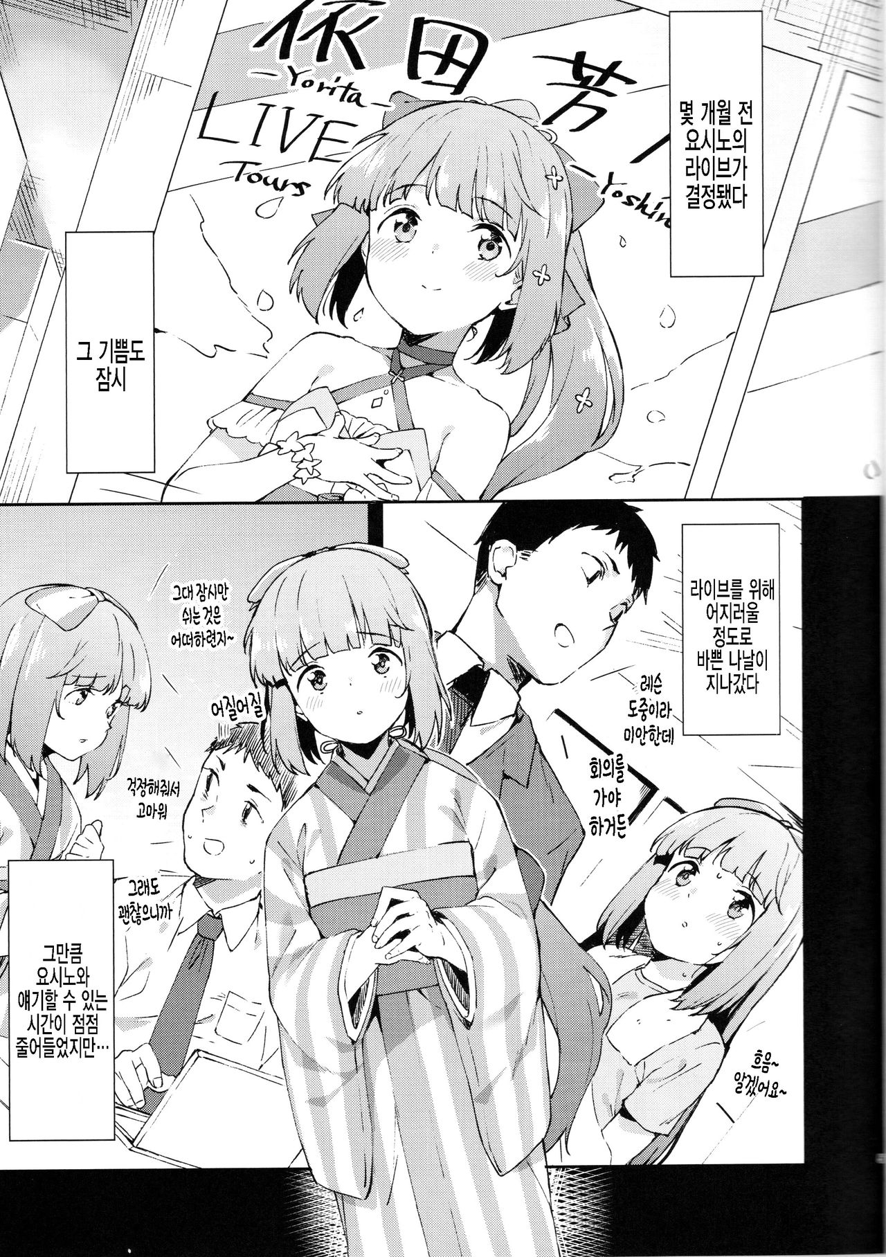 Yorita Yoshino to Naisho no Hikaeshitsu | 요리타 요시노와 비밀의 대기실 page 4 full