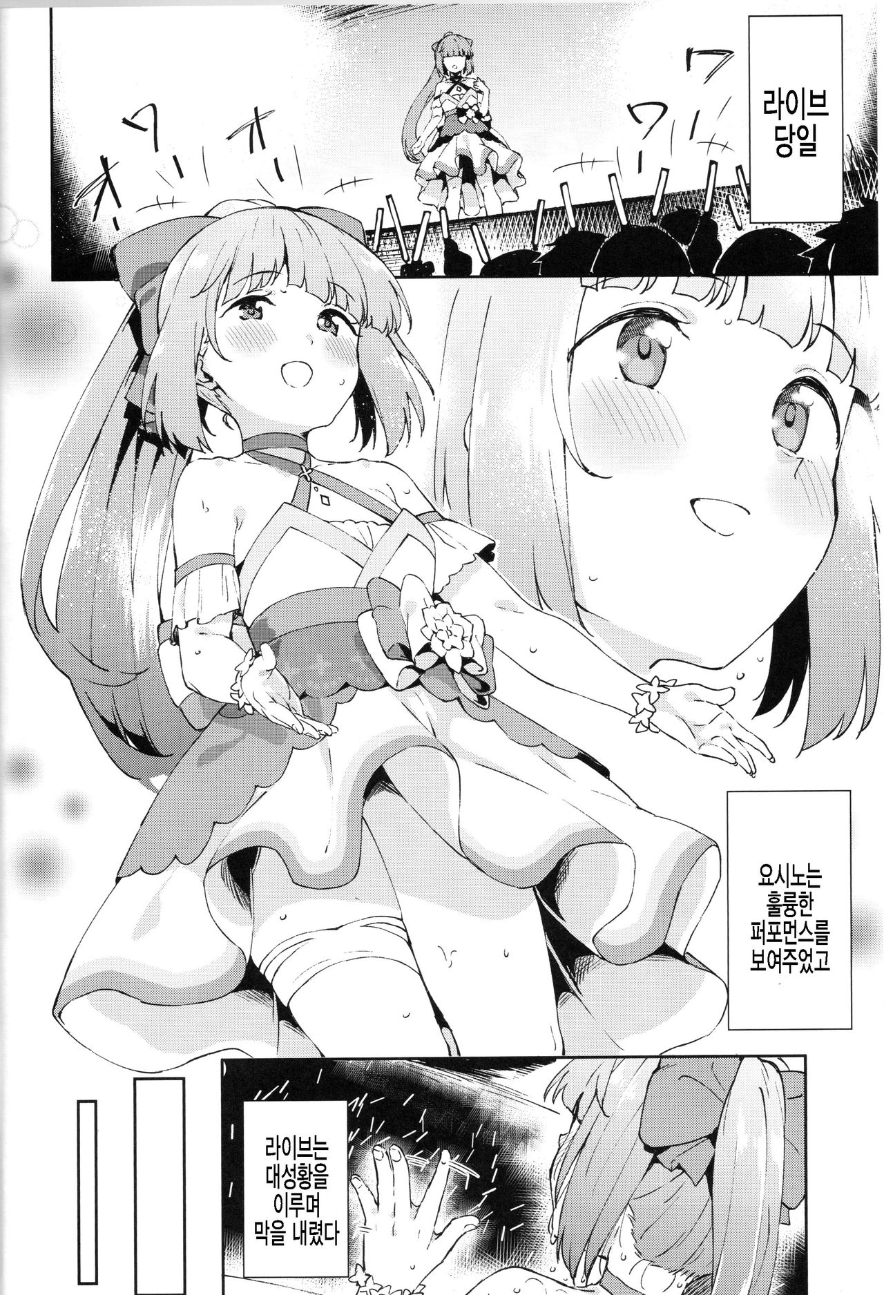Yorita Yoshino to Naisho no Hikaeshitsu | 요리타 요시노와 비밀의 대기실 page 5 full