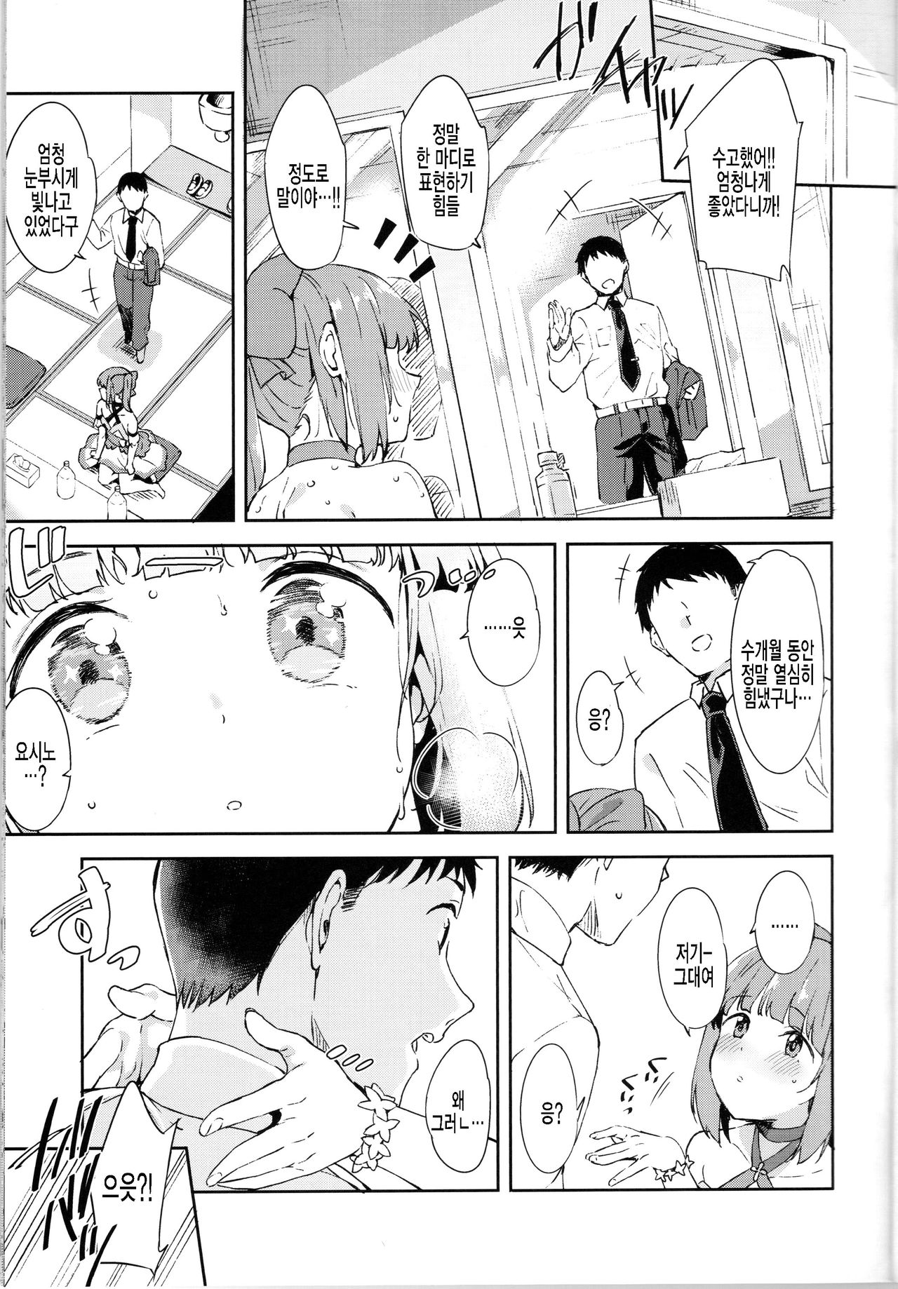 Yorita Yoshino to Naisho no Hikaeshitsu | 요리타 요시노와 비밀의 대기실 page 6 full