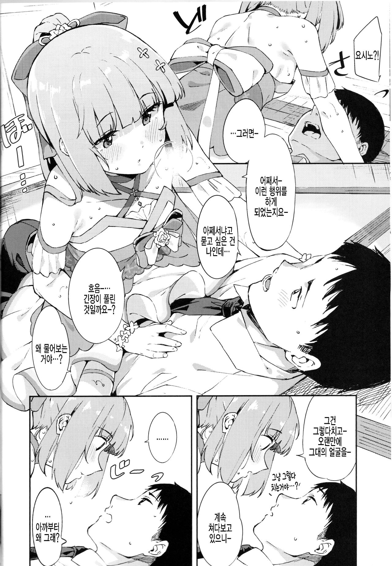 Yorita Yoshino to Naisho no Hikaeshitsu | 요리타 요시노와 비밀의 대기실 page 7 full