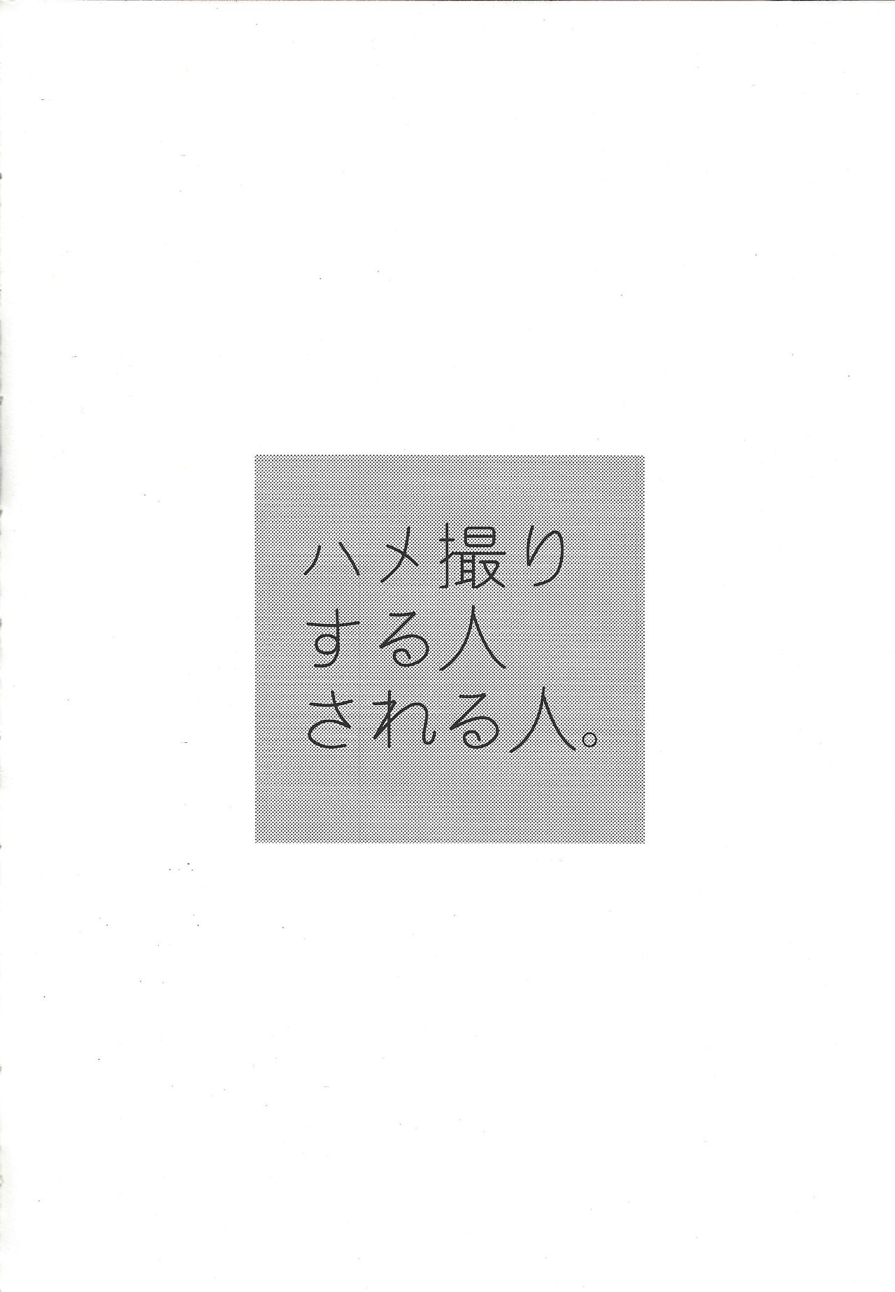 Hamedori suru hito sa reru hito. page 3 full