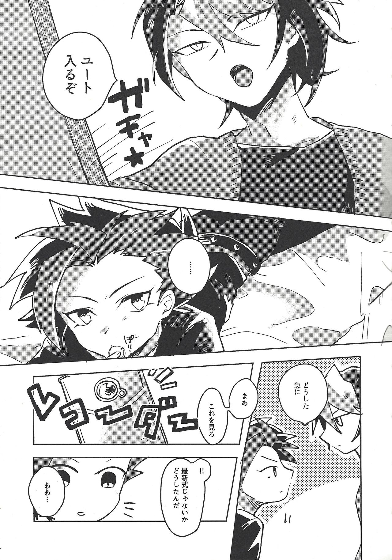 Hamedori suru hito sa reru hito. page 4 full