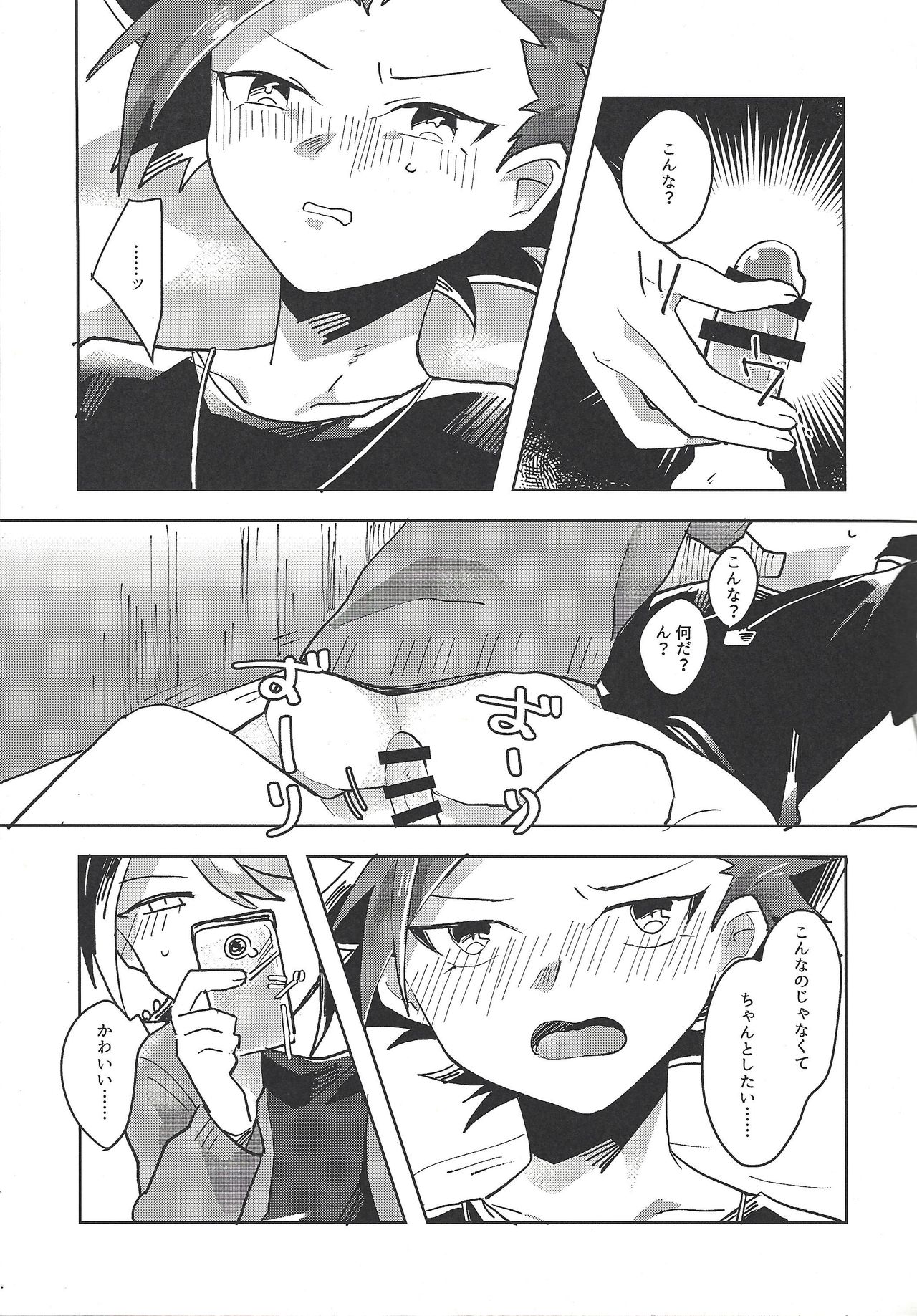 Hamedori suru hito sa reru hito. page 8 full