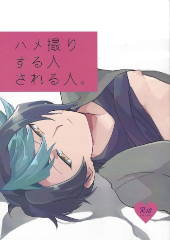 Hamedori suru hito sa reru hito. cover