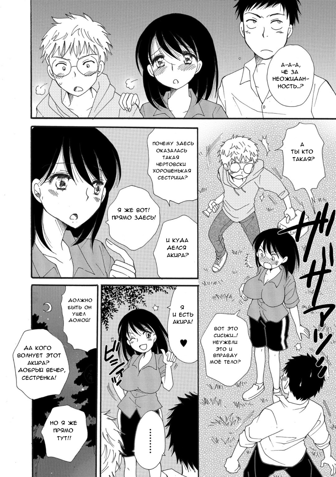 Shojo no Mamade wa Irarenai | Я не могу остаться девственницей! page 2 full
