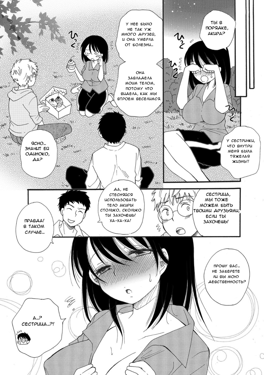 Shojo no Mamade wa Irarenai | Я не могу остаться девственницей! page 3 full